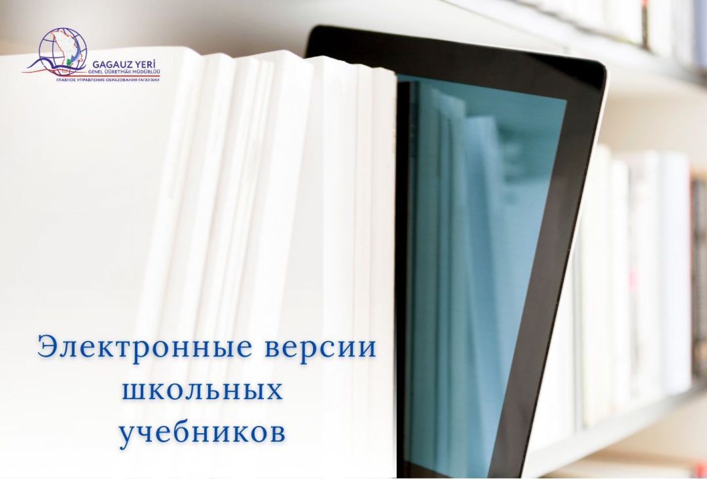 ЭЛЕКТРОННЫЕ ВЕРСИИ ШКОЛЬНЫХ УЧЕБНИКОВ