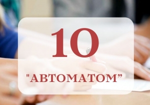 УЧЕНИКИ ИЗ ГАГАУЗИИ ПОЛУЧАЮТ АВТОМАТИЧЕСКИЕ ОЦЕНКИ &laquo;10&raquo; БЛАГОДАРЯ МЕЖДУНАРОДНЫМ СЕРТИФИКАТАМ,&nbsp; ПОБЕДАМ НА РЕСПУБЛИКАНСКИХ ОЛИМПИАДАХ И СПОРТИВНЫМ ДОСТИЖЕНИЯМ