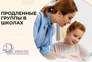 ПРОДЛЕННЫЕ ГРУППЫ В ШКОЛАХ: утверждена методология их формирования и финансирования