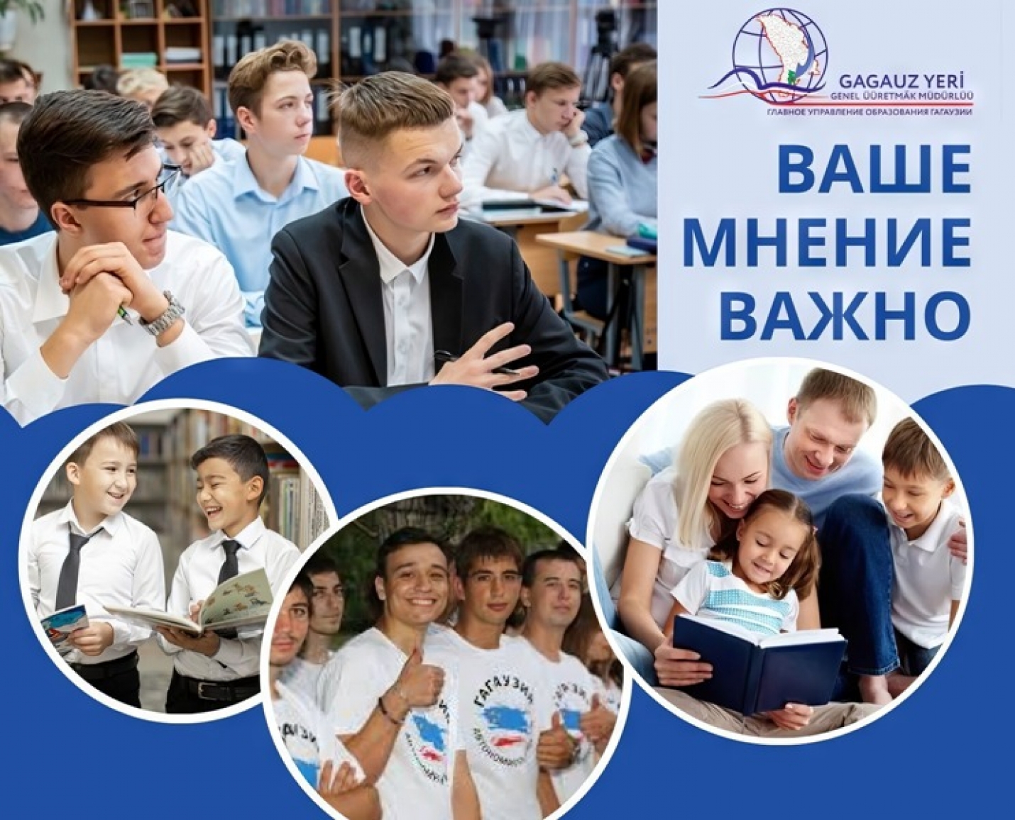ВАШЕ МНЕНИЕ ВАЖНО!: анкетирование для улучшения качества образования