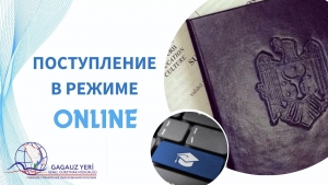 Прием документов в ВУЗы будет осуществляться в режиме онлайн