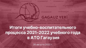 Августовская Конференция Педагогов АТО Гагаузия &ndash; 2022: &laquo;Развитие системы образования Гагаузии: учить, воспитывать, побеждать вместе&raquo;
