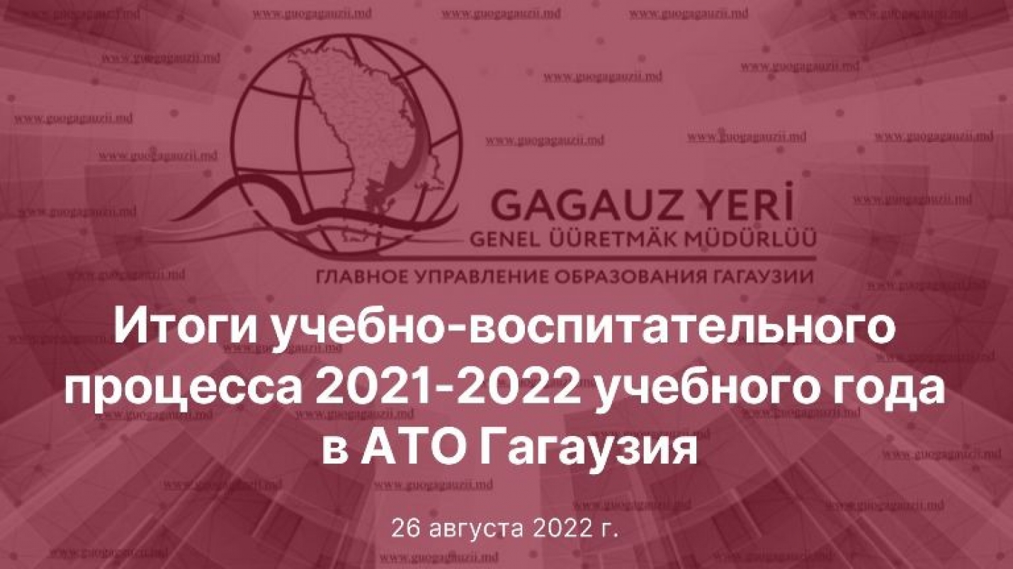 Августовская Конференция Педагогов АТО Гагаузия &ndash; 2022: &laquo;Развитие системы образования Гагаузии: учить, воспитывать, побеждать вместе&raquo;