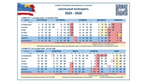 УЧЕБНЫЙ ГОД 2025&ndash;2026: расписание каникул и экзаменационных сессий