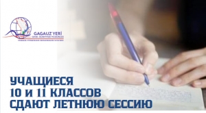 УЧАЩИЕСЯ 10 и 11 КЛАССОВ СДАЮТ ЛЕТНЮЮ СЕССИЮ