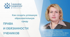 ПРАВА И ОБЯЗАННОСТИ УЧЕНИКОВ: как создать успешную образовательную среду