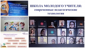 ШКОЛА МОЛОДОГО УЧИТЕЛЯ: современные педагогические  технологии