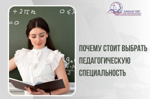 ПОЧЕМУ СТОИТ ВЫБРАТЬ ПЕДАГОГИЧЕСКУЮ СПЕЦИАЛЬНОСТЬ: преимущества, социальная и материальная поддержка