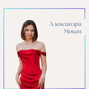 АЛЕКСАНДРА МОКАН: Медаль &mdash; это только начало