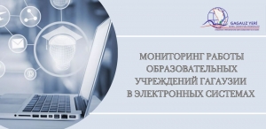 МОНИТОРИНГ РАБОТЫ ОБРАЗОВАТЕЛЬНЫХ УЧРЕЖДЕНИЙ ГАГАУЗИИ В ЭЛЕКТРОННЫХ СИСТЕМАХ В 2023-2024 УЧЕБНОМ ГОДУ
