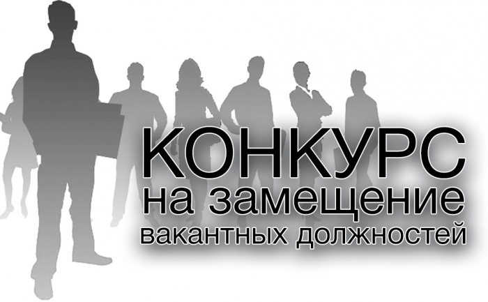 Объявление о результатах конкурса