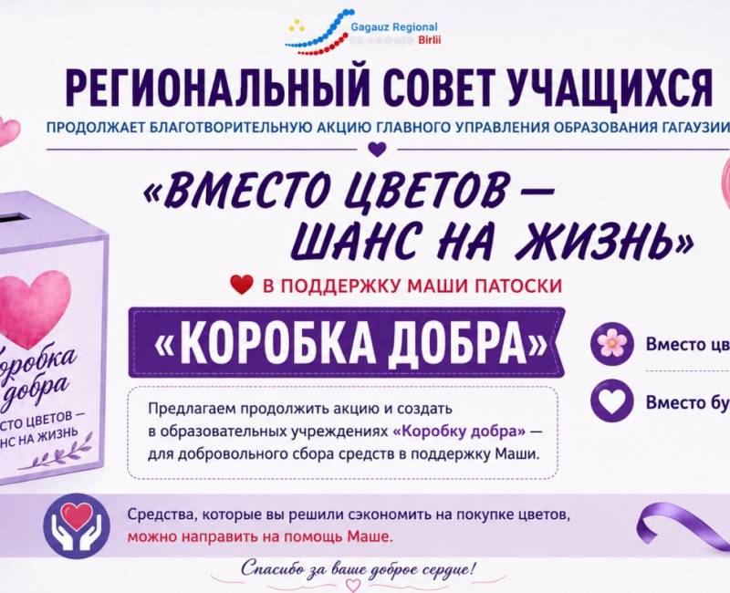 БЛАГОТВОРИТЕЛЬНАЯ АКЦИЯ «КОРОБКА ДОБРА»
