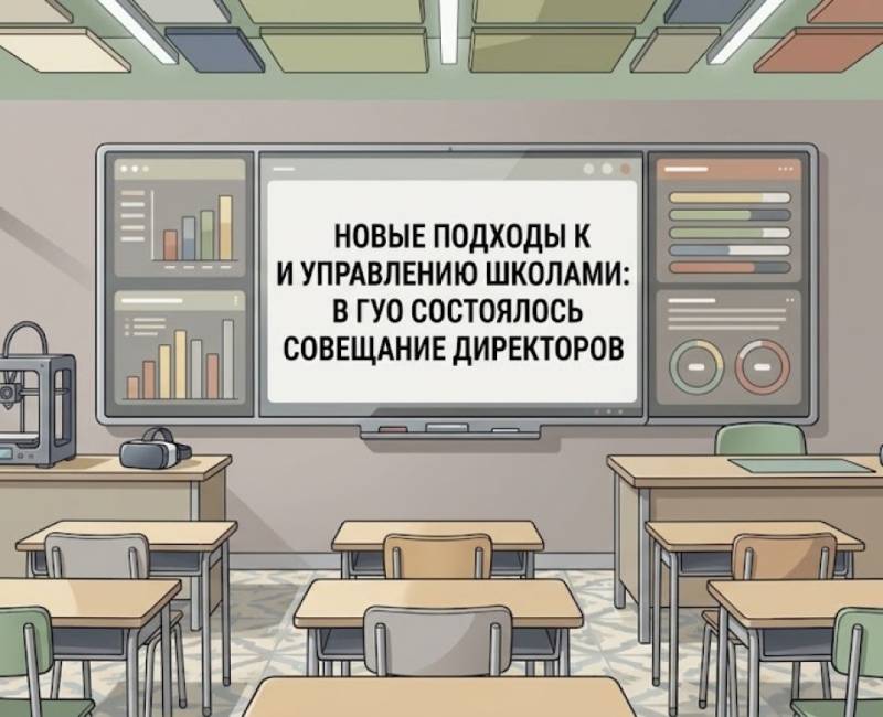 НОВЫЕ ПОДХОДЫ К ОБРАЗОВАНИЮ И УПРАВЛЕНИЮ ШКОЛАМИ: в ГУО состоялось совещание директоров