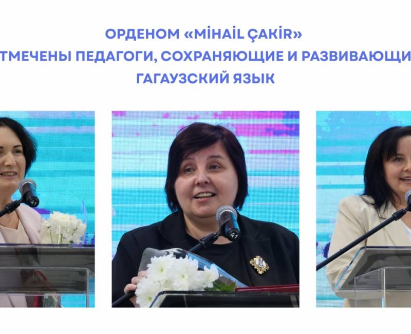 ОРДЕНОМ «MİHAİL ÇAKİR» ОТМЕЧЕНЫ ПЕДАГОГИ, СОХРАНЯЮЩИЕ И РАЗВИВАЮЩИЕ ГАГАУЗСКИЙ ЯЗЫК