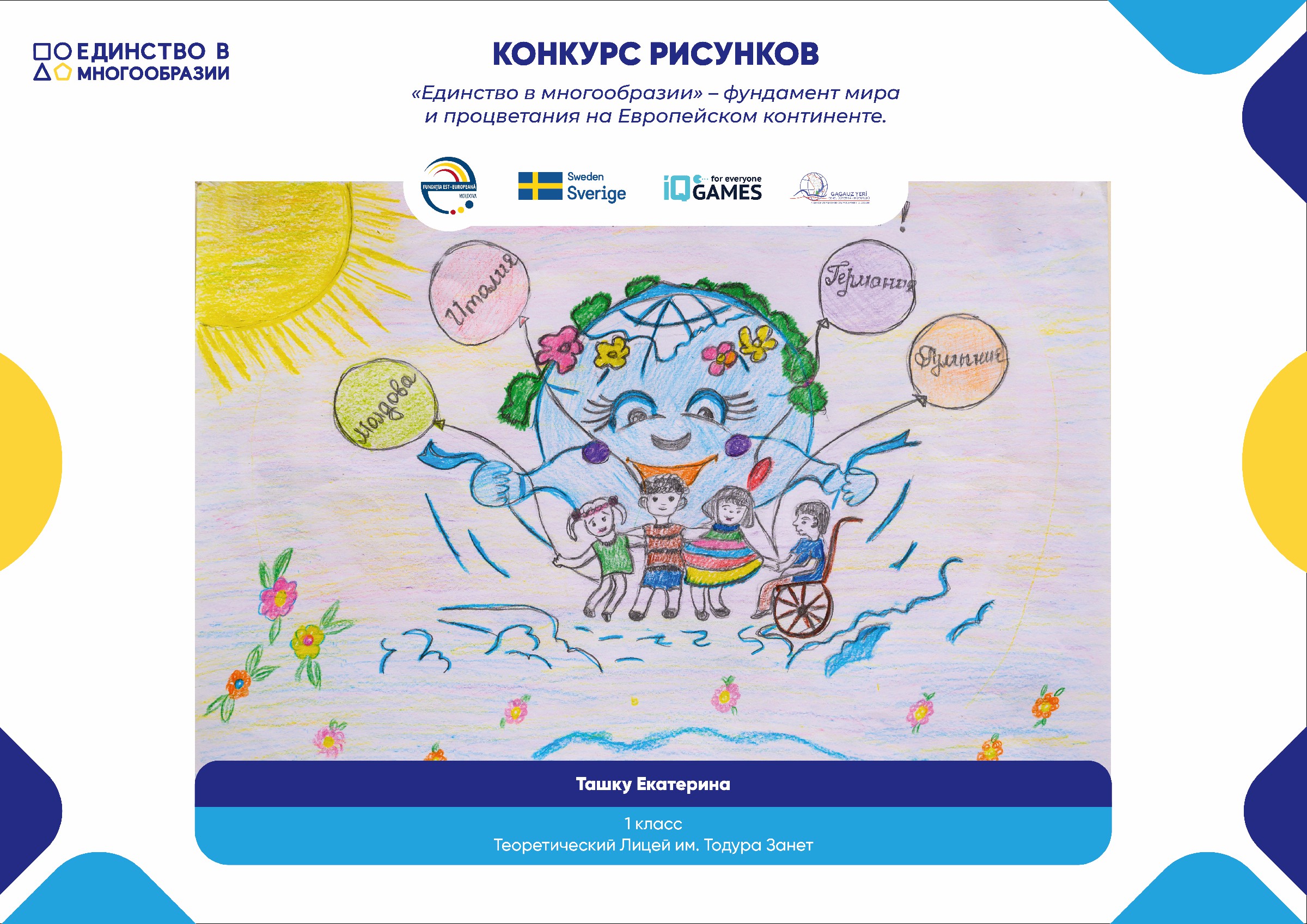 Победитель рисунок 01