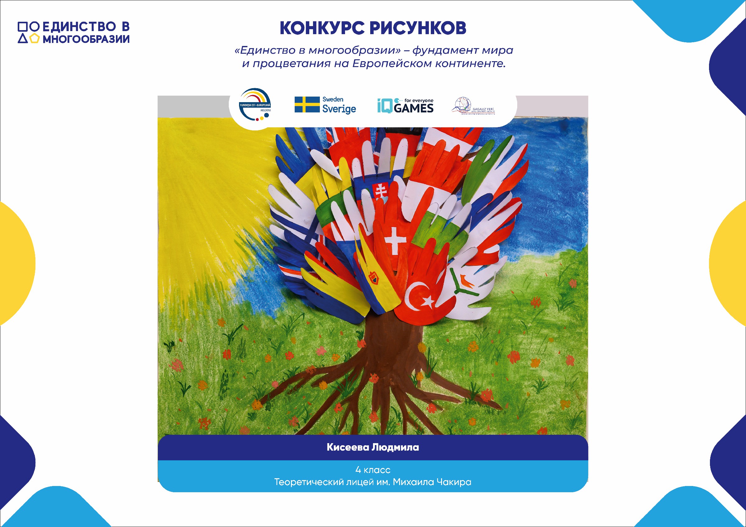 Победитель рисунок 05кисеева