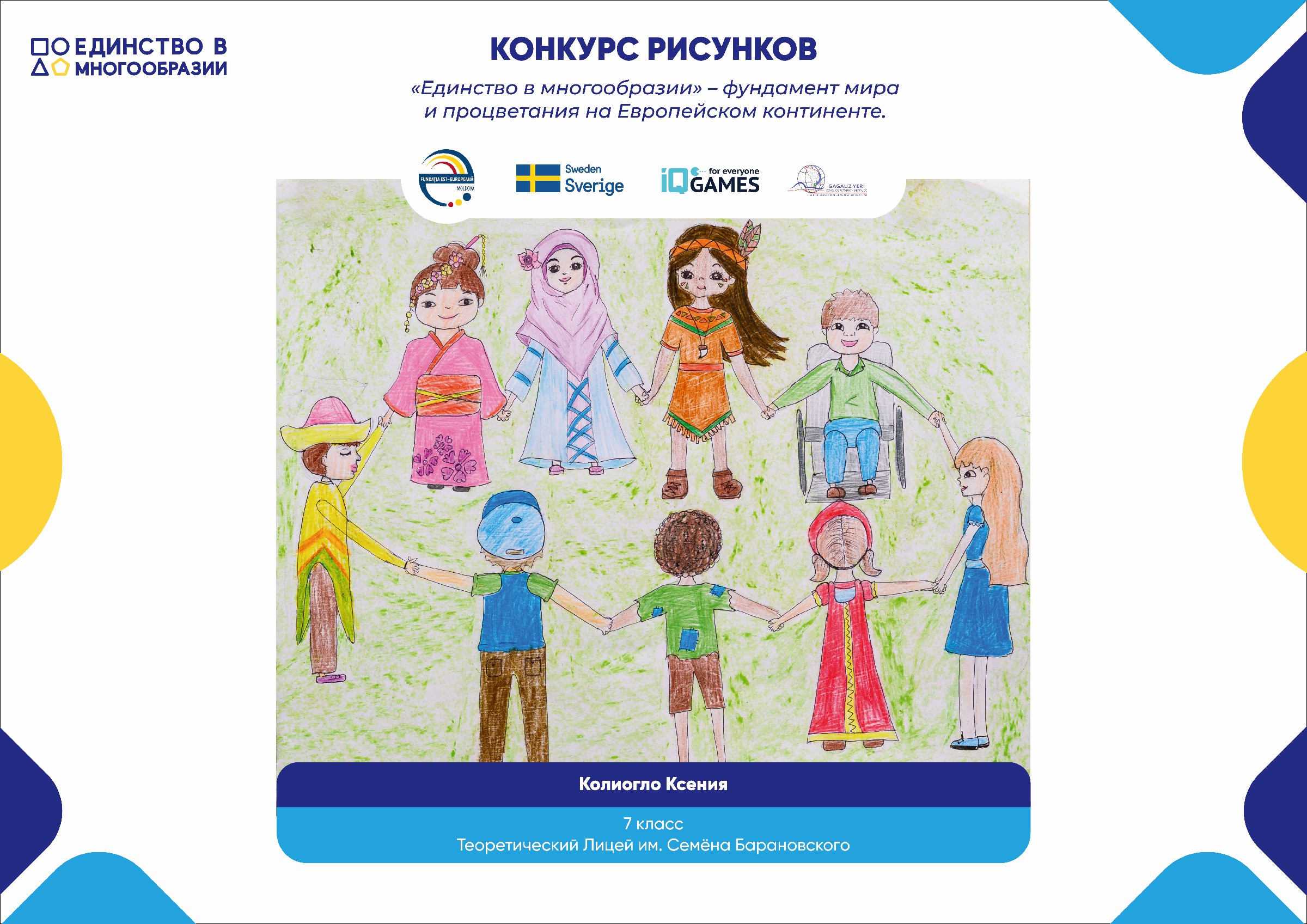 Победитель рисунок 07 Колиогло
