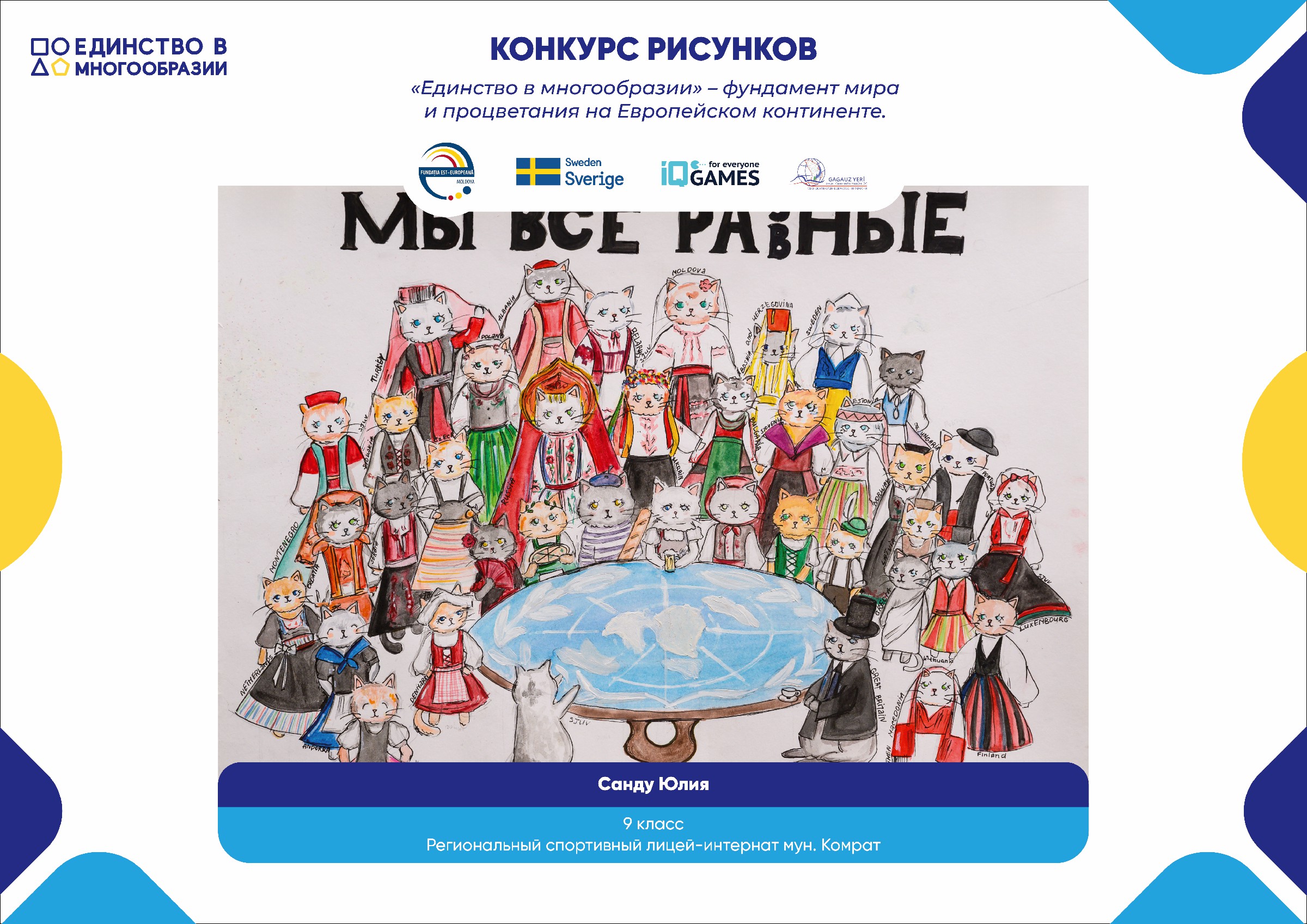 Победитель рисунок 09 Санду