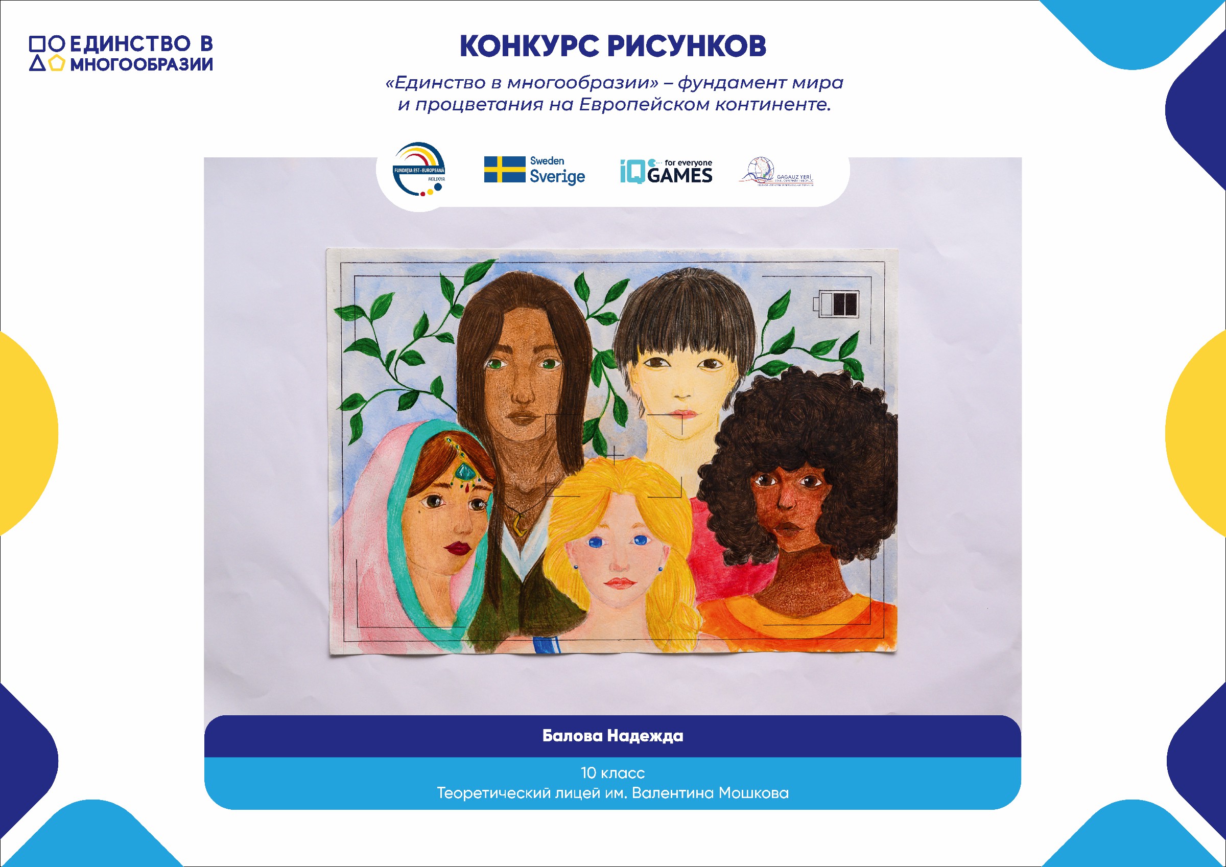 Победитель рисунок 10 Балова