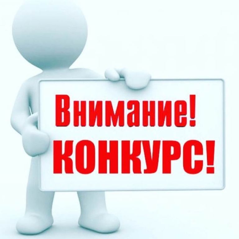 внимание конкурс 1
