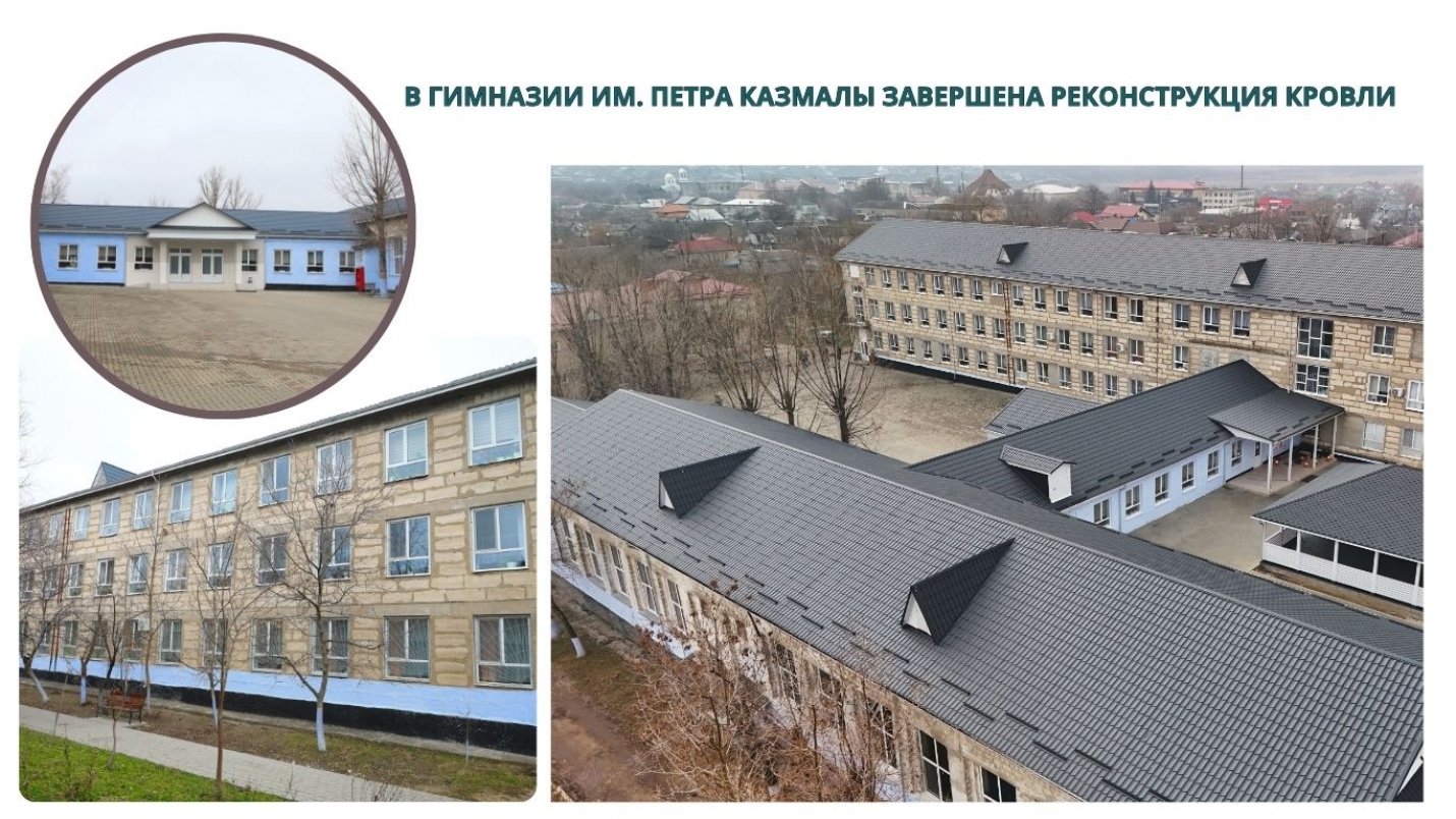 В ГИМНАЗИИ ИМ. ПЕТРА КАЗМАЛЫ ЗАВЕРШЕНА РЕКОНСТРУКЦИЯ КРОВЛИ