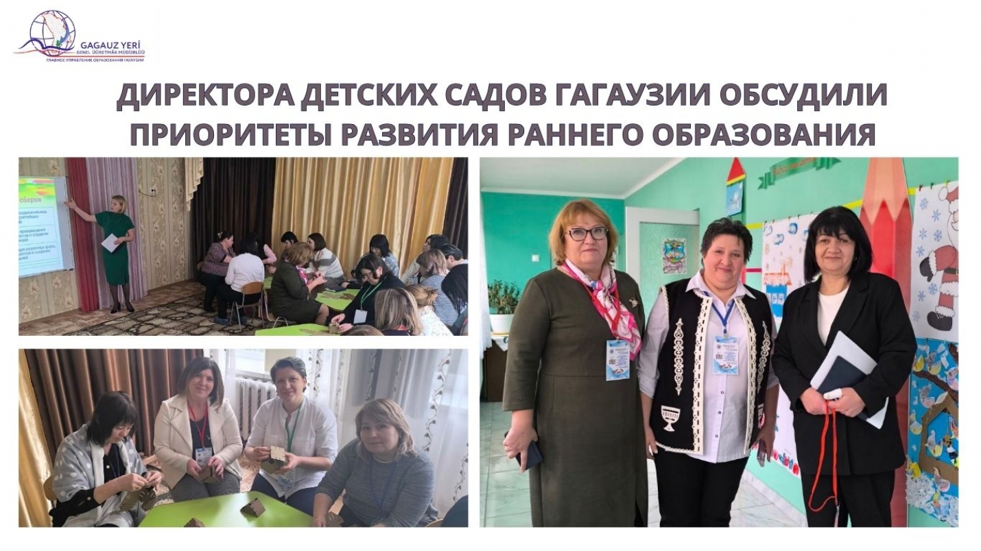ДИРЕКТОРА ДЕТСКИХ САДОВ ГАГАУЗИИ ОБСУДИЛИ ПРИОРИТЕТЫ РАЗВИТИЯ РАННЕГО ОБРАЗОВАНИЯ