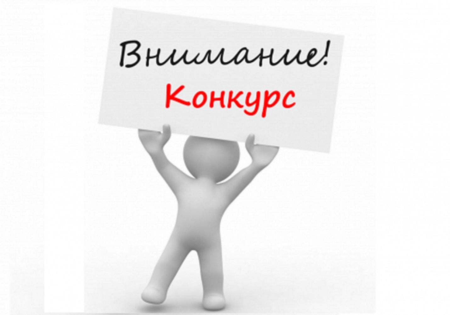 ИЗВЕЩЕНИЕ О ПРОВЕДЕНИИ КОНКУРСА III и IV ЭТАПА КОНКУРСА  НА ЗАМЕЩЕНИЕ ДОЛЖНОСТИ ДИРЕКТОРА В ОБЩЕОБРАЗОВАТЕЛЬНЫХ УЧРЕЖДЕНИЯХ