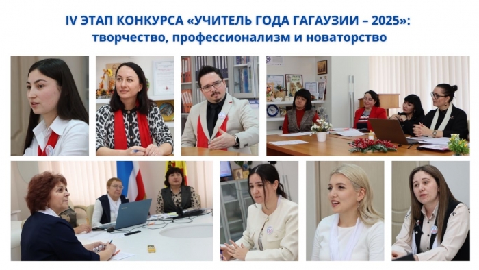 IV ЭТАП КОНКУРСА &laquo;УЧИТЕЛЬ ГОДА ГАГАУЗИИ &ndash; 2025&raquo;: творчество, профессионализм и новаторство
