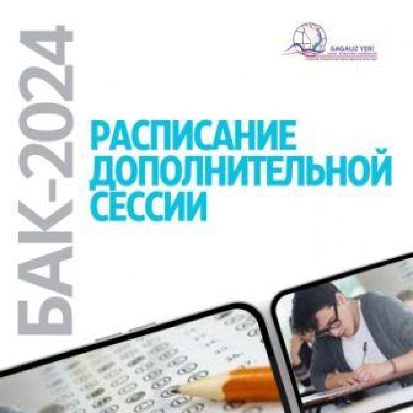 РАСПИСАНИЕ ДОПОЛНИТЕЛЬНОЙ СЕССИИ: даты экзаменов для выпускников 9 и 12 классов