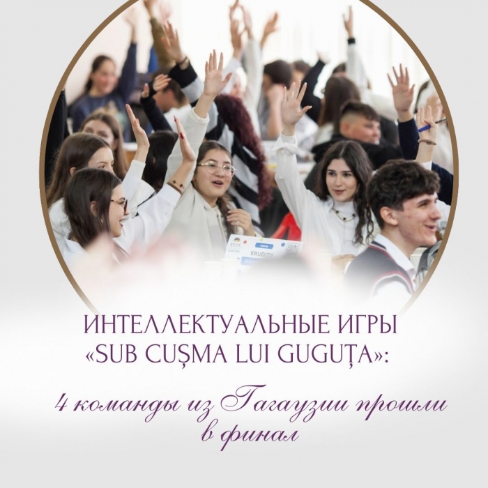 ИНТЕЛЛЕКТУАЛЬНЫЕ ИГРЫ &laquo;SUB CUȘMA LUI GUGUȚA&raquo;:  4 команды из Гагаузии прошли в финал