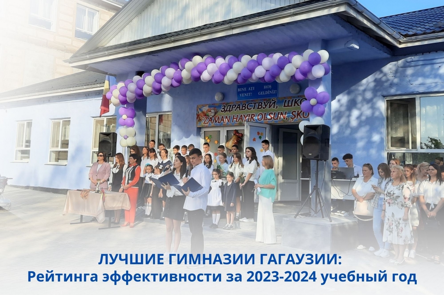 ЛУЧШИЕ ГИМНАЗИИ ГАГАУЗИИ: результаты Рейтинга эффективности за 2023-2024 учебный год