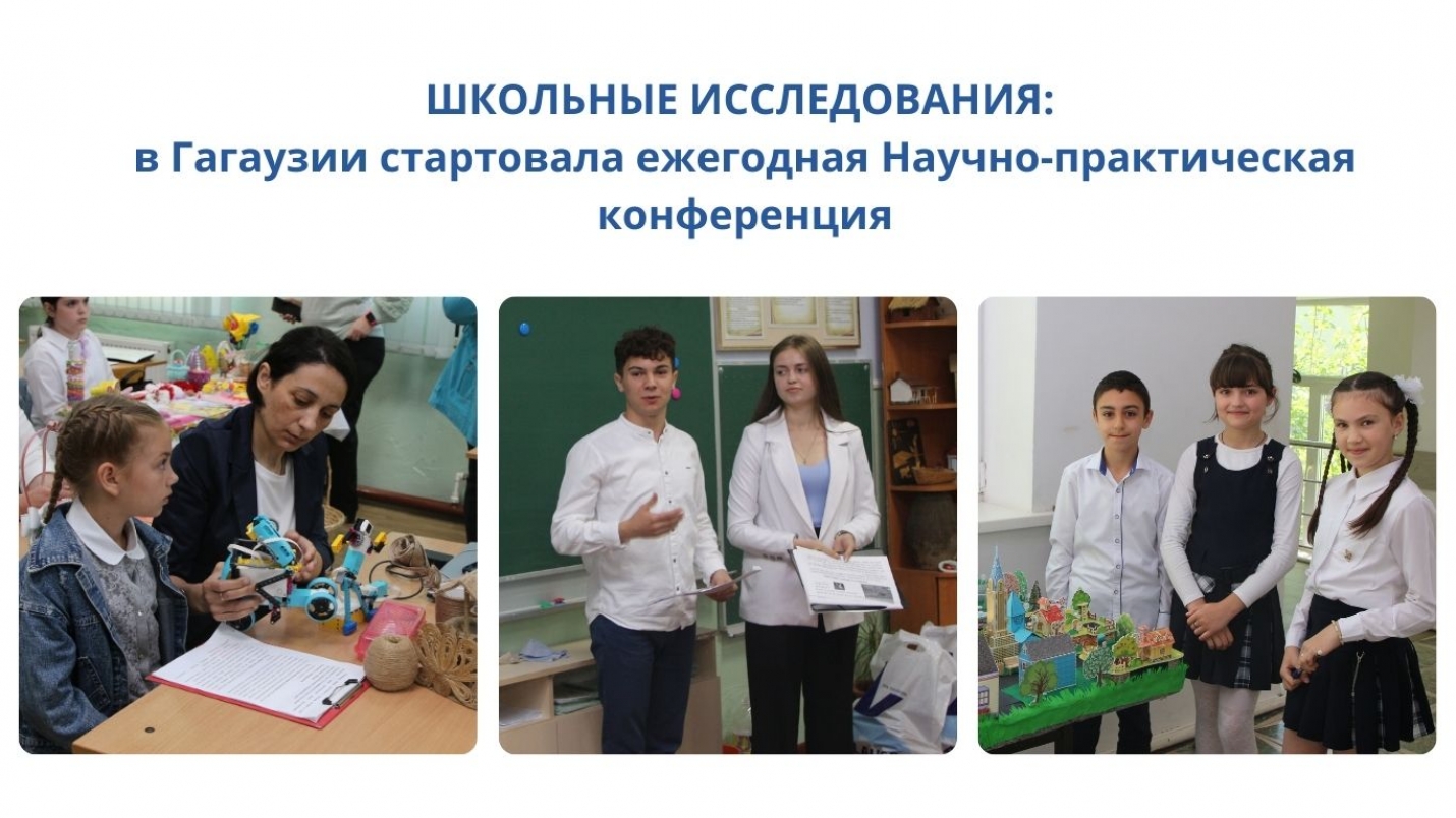 ШКОЛЬНЫЕ ИССЛЕДОВАНИЯ: в Гагаузии стартовала ежегодная Научно-практическая конференция