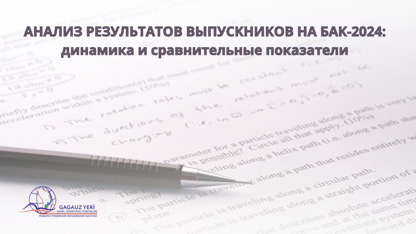 АНАЛИЗ РЕЗУЛЬТАТОВ ВЫПУСКНИКОВ НА БАК-2024: динамика и сравнительные показатели