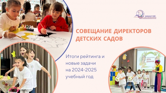 СОВЕЩАНИЕ ДИРЕКТОРОВ ДЕТСКИХ САДОВ: итоги рейтинга и новые задачи на 2024-2025 учебный год