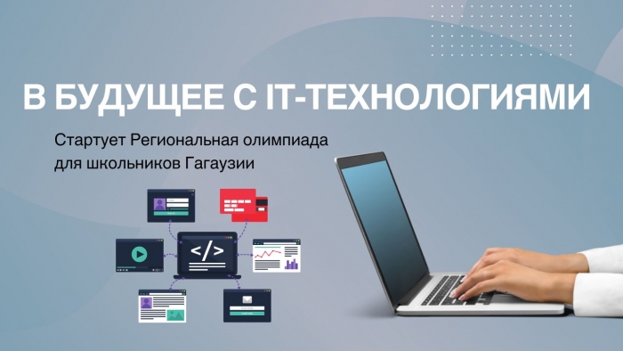 В БУДУЩЕЕ С IT-ТЕХНОЛОГИЯМИ