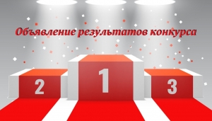 Главное управление образования Гагаузии  ОБЪЯВЛЕНИЕ О РЕЗУЛЬТАТАХ КОНКУРСА