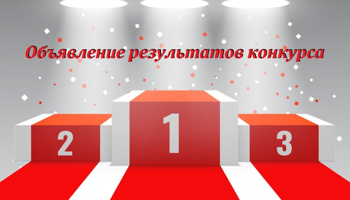Главное управление образования Гагаузии  ОБЪЯВЛЕНИЕ О РЕЗУЛЬТАТАХ КОНКУРСА
