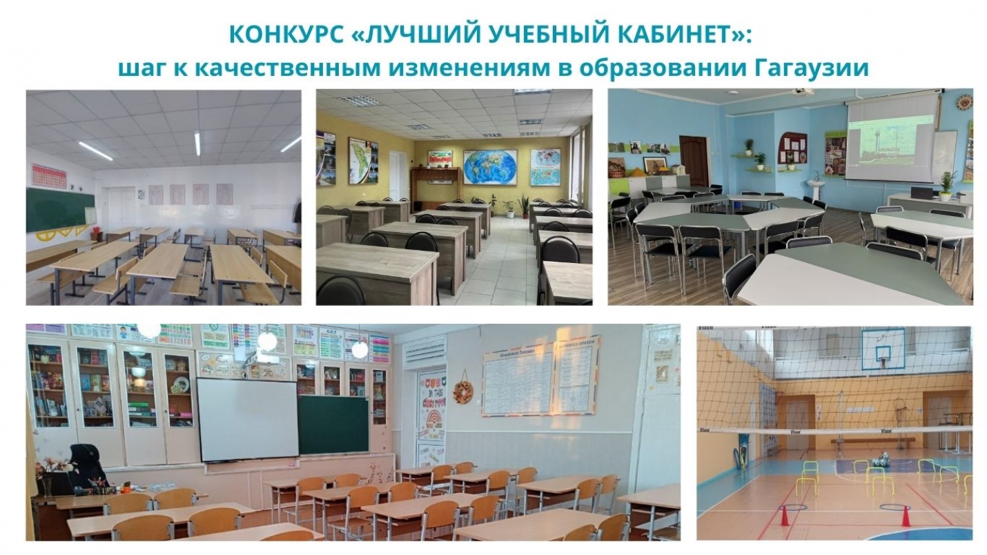 КОНКУРС &laquo;ЛУЧШИЙ УЧЕБНЫЙ КАБИНЕТ&raquo;:  шаг к качественным изменениям в образовании Гагаузии