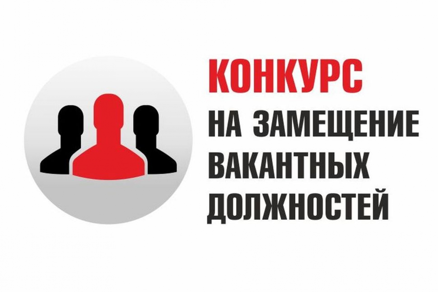 Извещение о проведении второго этапа конкурса