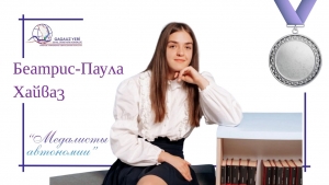 Беатрис-Паула Хайваз: осознанный выбор и уверенные шаги в будущее