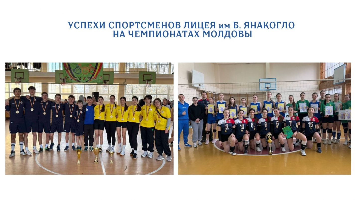 УСПЕХИ СПОРТСМЕНОВ ЛИЦЕЯ им Б. ЯНАКОГЛО НА ЧЕМПИОНАТАХ МОЛДОВЫ