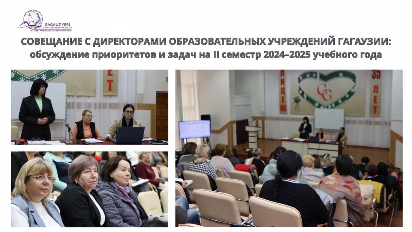 СОВЕЩАНИЕ С ДИРЕКТОРАМИ ОБРАЗОВАТЕЛЬНЫХ УЧРЕЖДЕНИЙ ГАГАУЗИИ: обсуждение приоритетов и задач на II семестр 2024&ndash;2025 учебного года