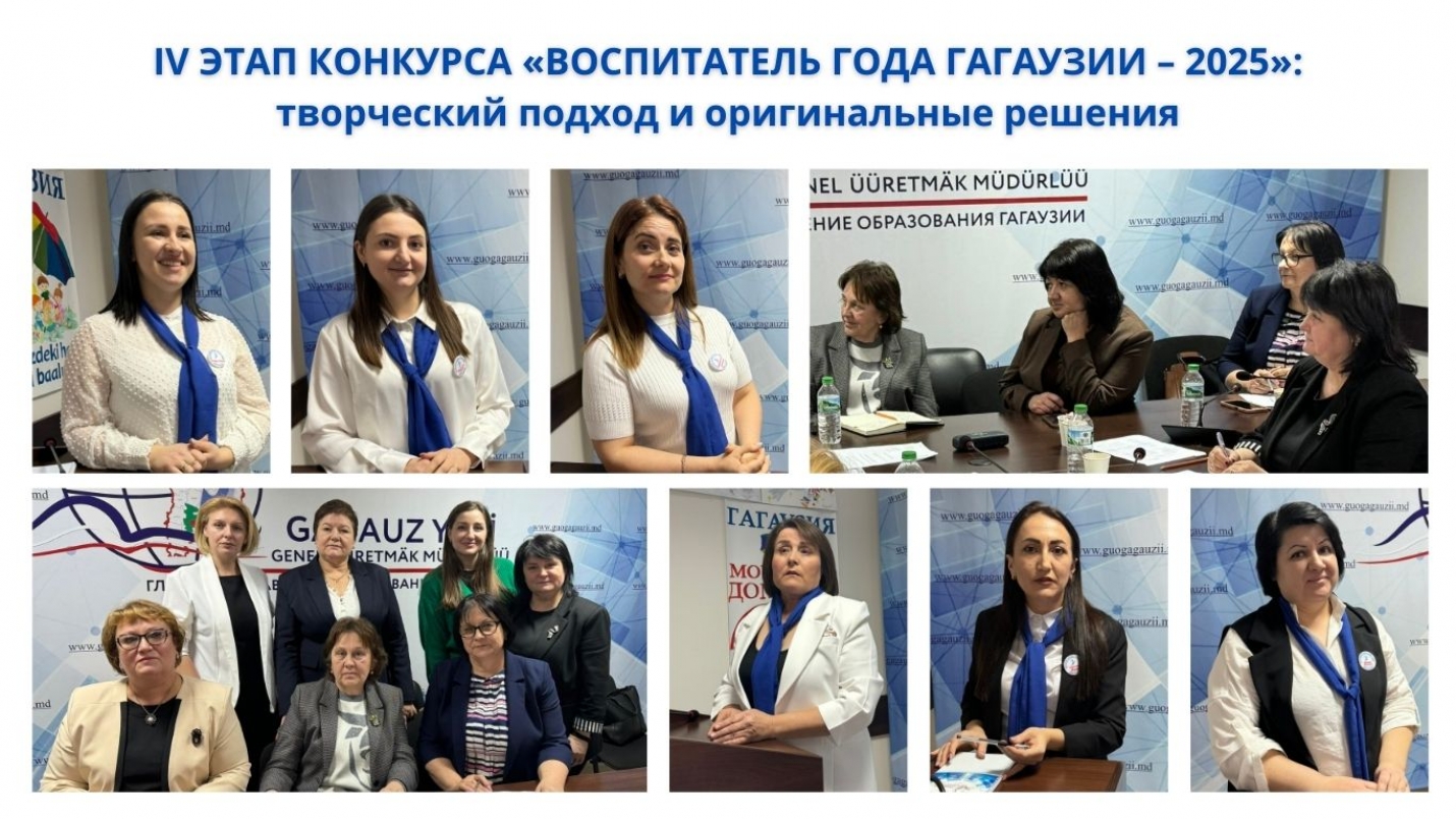 IV ЭТАП КОНКУРСА &laquo;ВОСПИТАТЕЛЬ ГОДА ГАГАУЗИИ &ndash; 2025&raquo;:  творческий подход и оригинальные решения