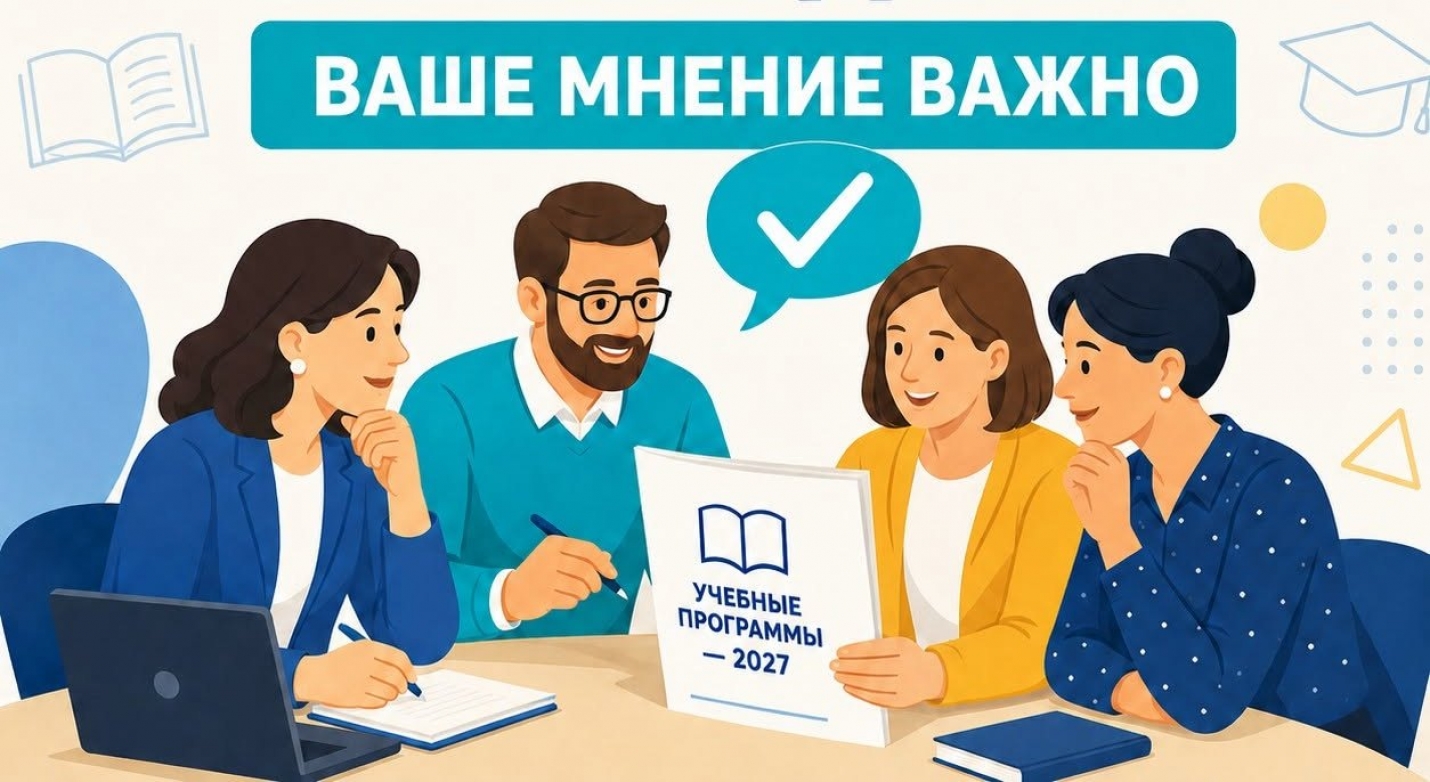 ПЕДАГОГОВ ПРИГЛАШАЮТ К ОБСУЖДЕНИЮ НОВЫХ УЧЕБНЫХ ПРОГРАММ