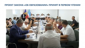 ПРОЕКТ ЗАКОНА &laquo;ОБ ОБРАЗОВАНИИ&raquo; ПРИНЯТ В ПЕРВОМ ЧТЕНИИ