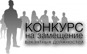 Объявление о результатах конкурса  на замещение должности директора