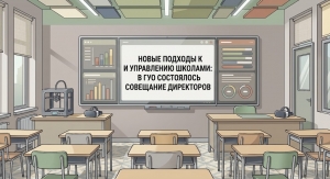 НОВЫЕ ПОДХОДЫ К ОБРАЗОВАНИЮ И УПРАВЛЕНИЮ ШКОЛАМИ: в ГУО состоялось совещание директоров