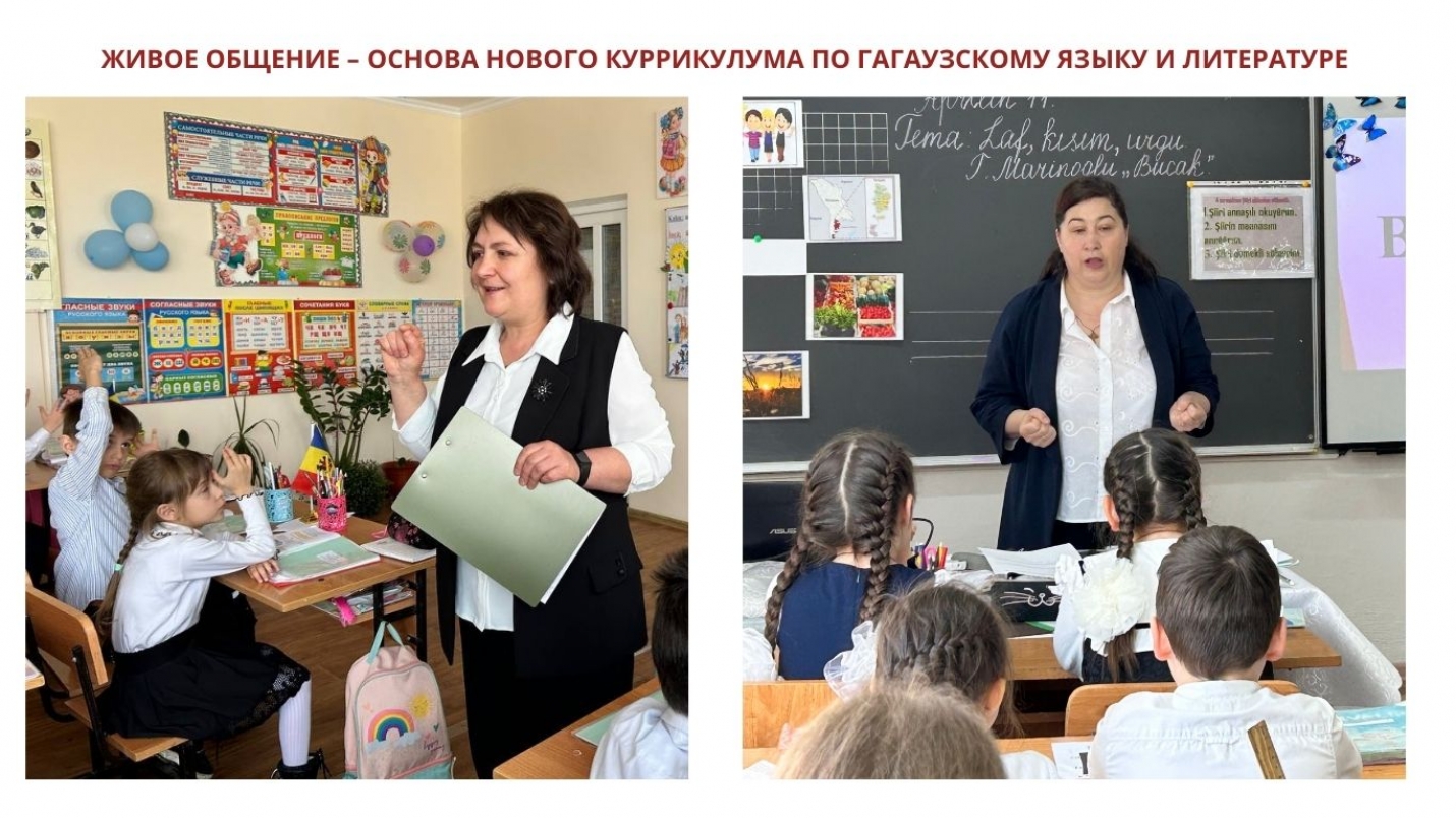 ЖИВОЕ ОБЩЕНИЕ &ndash; ОСНОВА НОВОГО КУРРИКУЛУМА ПО ГАГАУЗСКОМУ ЯЗЫКУ И ЛИТЕРАТУРЕ