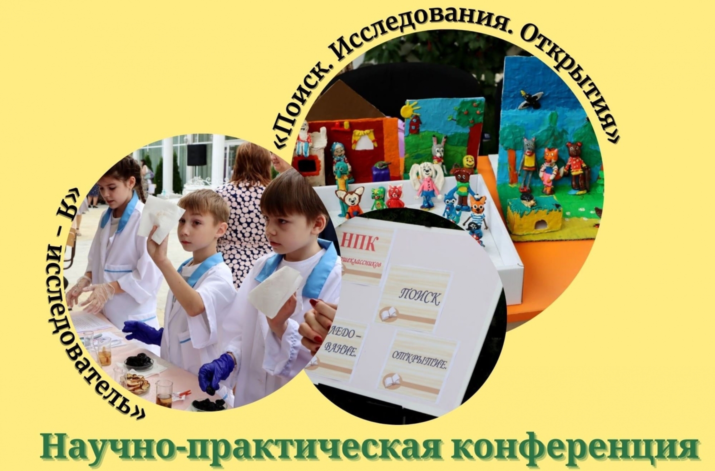 Подведены итоги научно-практических конференций школьников
