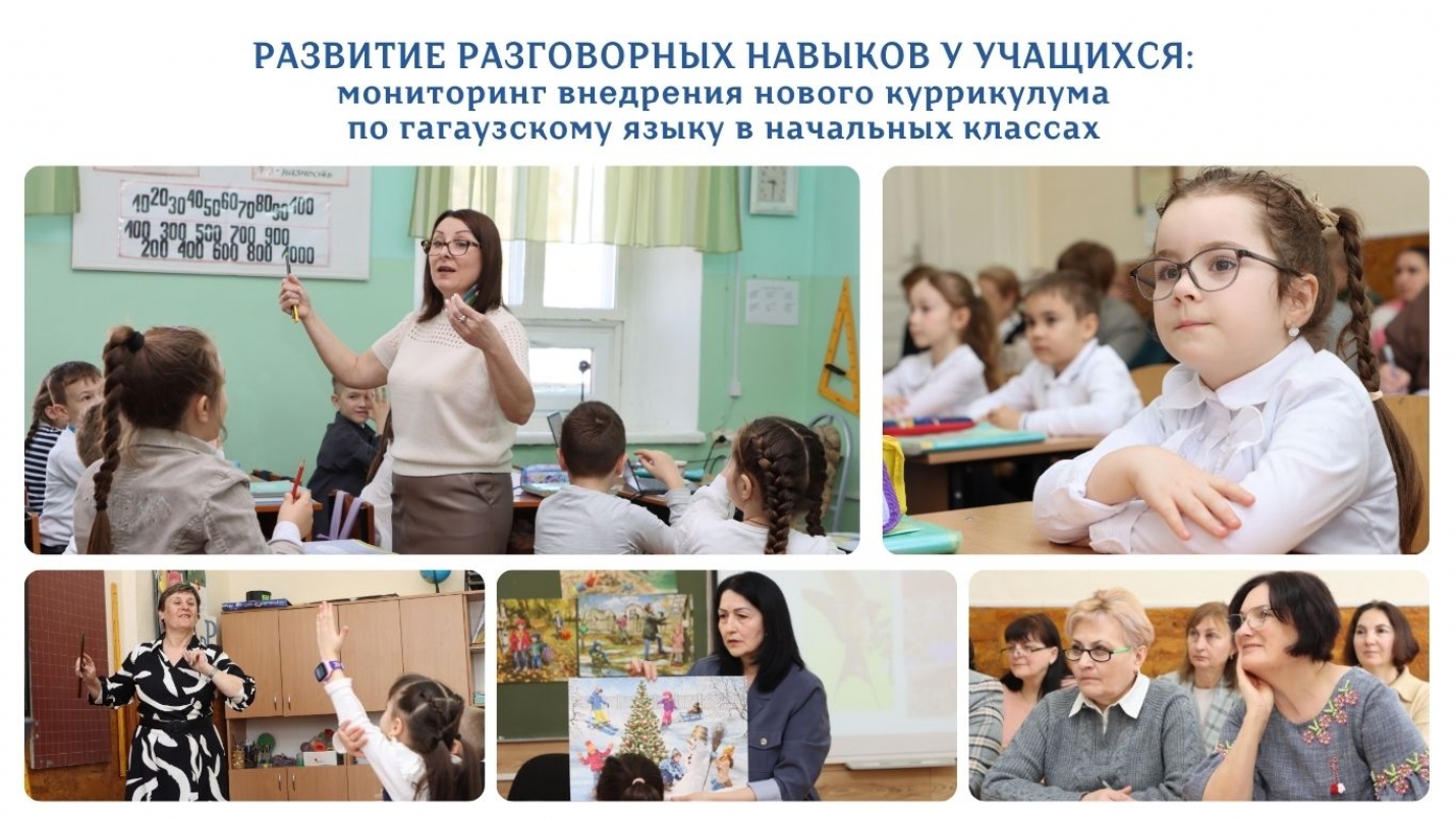 РАЗВИТИЕ РАЗГОВОРНЫХ НАВЫКОВ У УЧАЩИХСЯ: мониторинг внедрения нового куррикулума по гагаузскому языку в начальных классах